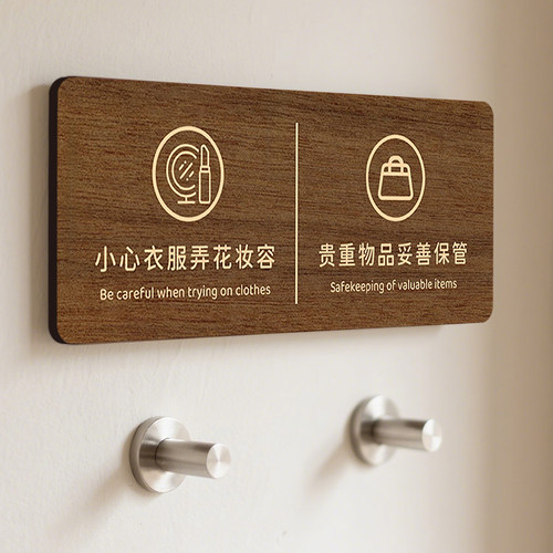 试衣间标识牌定制更衣室标语