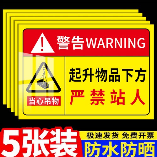 起升物品下方严禁站人提示牌