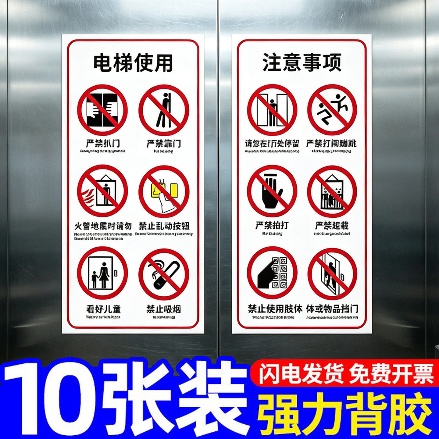 电梯轿厢安全标识贴防扒门须知