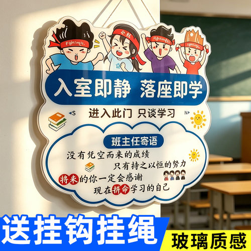 入室即静入座即学挂牌班主任寄语