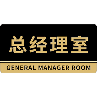 办公室门牌定制财务室会议室标识牌总经理室公司门牌标牌定做创意亚克力科室部门标志挂牌洗手间提示牌标识贴