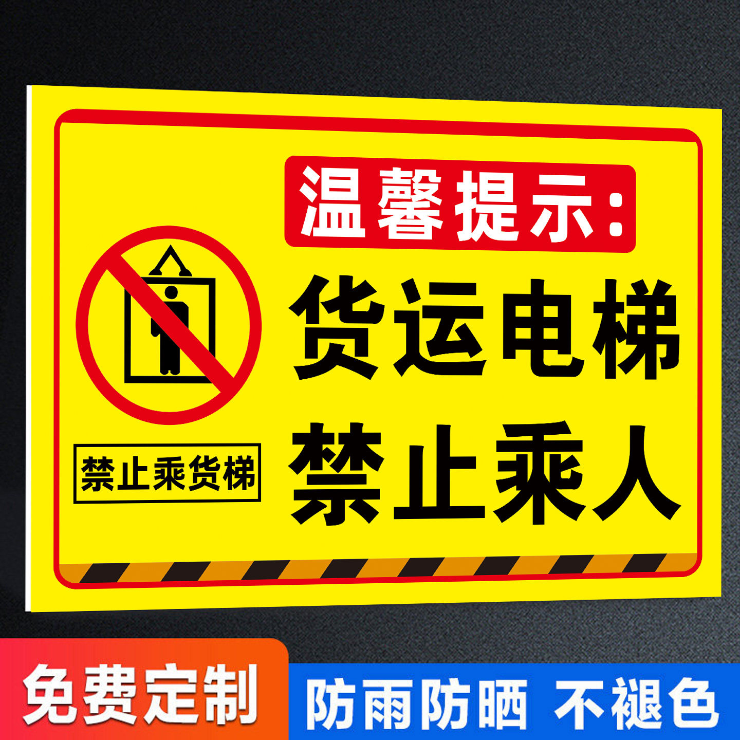 货梯安全标识贴货梯严禁载人限载升降机禁止载人标牌限载2吨限重警告标志电梯禁止乘人提示牌载货乘坐标志牌