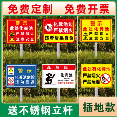 污水池标识牌排污池警示标志