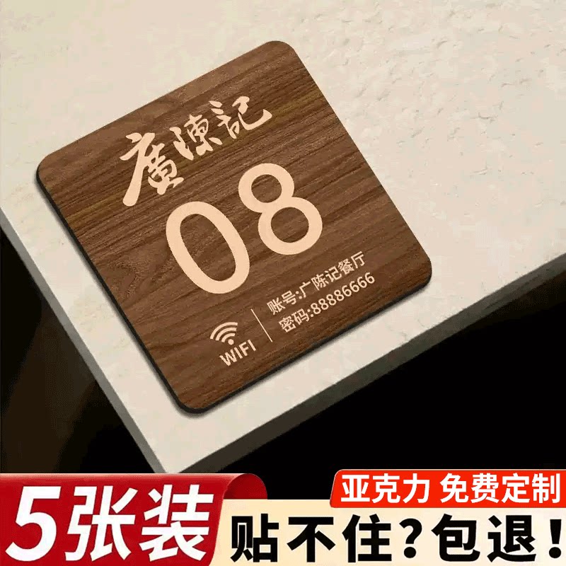 餐饮店桌号贴卓号牌定制