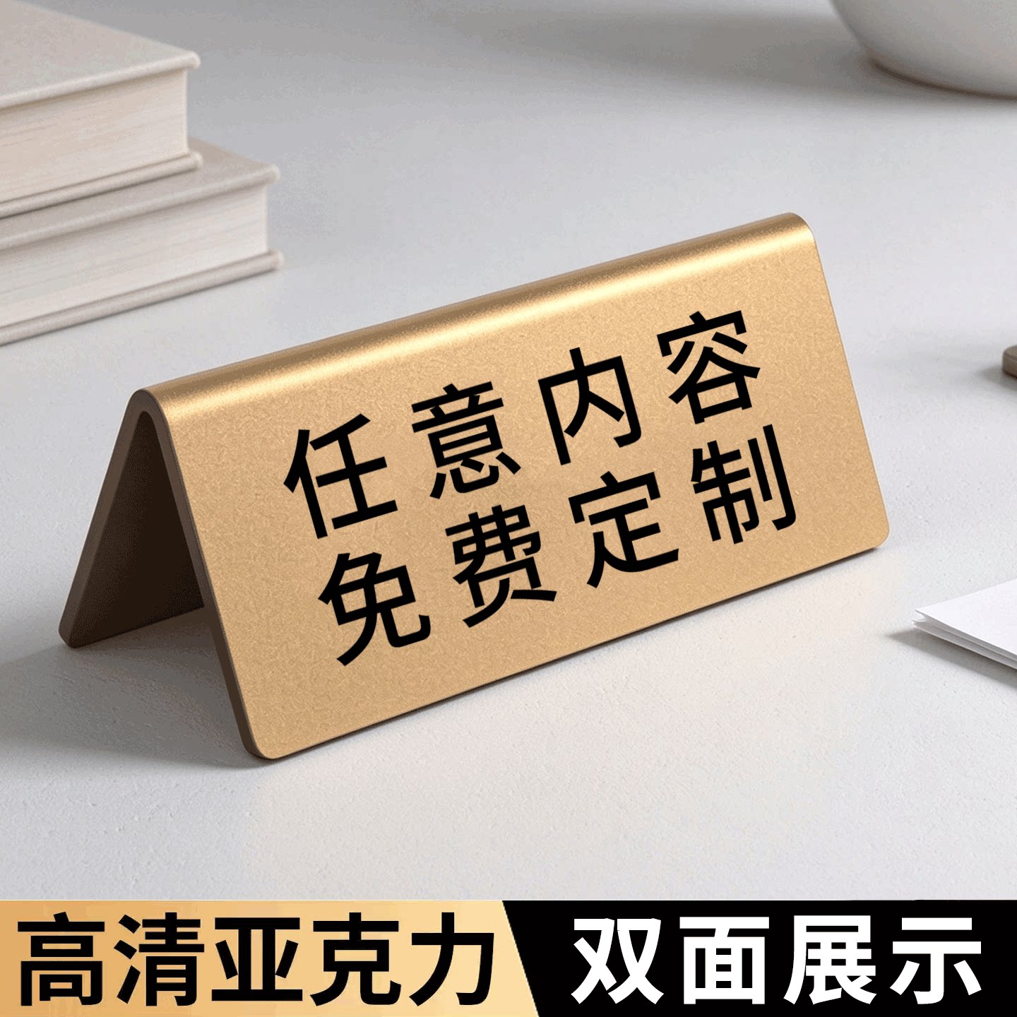 亚克力展示牌定制双面温馨提示牌