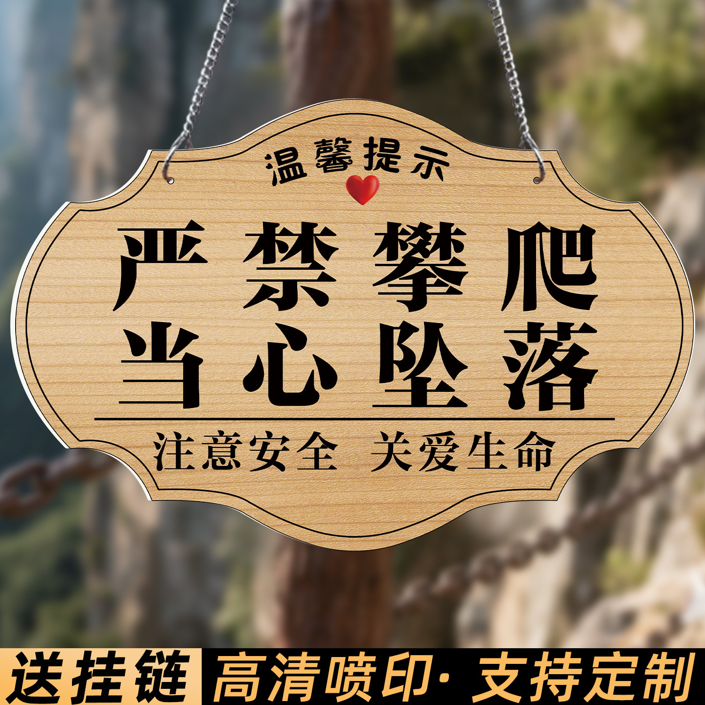 严禁攀爬标识牌挂牌当心坠落警示牌禁止攀爬温馨提示标识牌请勿攀爬