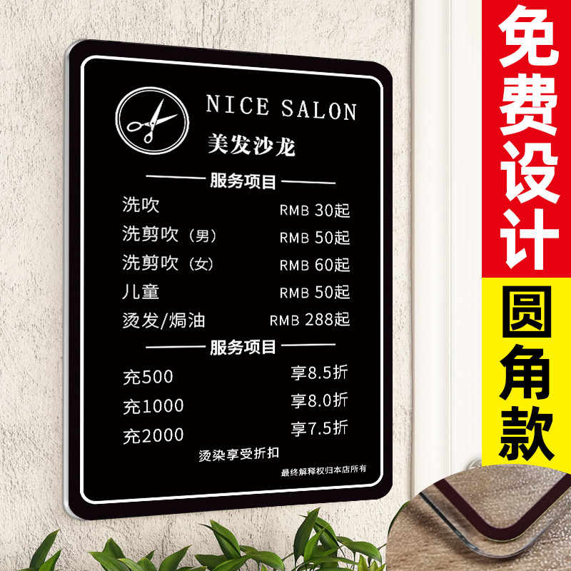 理发店价目表定制美发价格表设计制作发廊价格展示牌亚克力剪发标