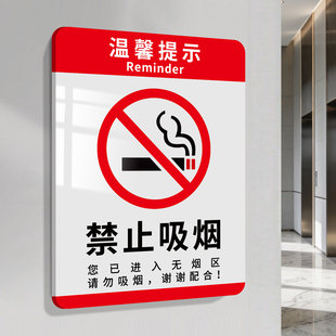 请勿吸烟提示牌禁止吸烟标识牌亚克力墙贴告示牌酒店商场电梯内公共场所无烟区指示牌禁烟贴标志牌广告牌定制