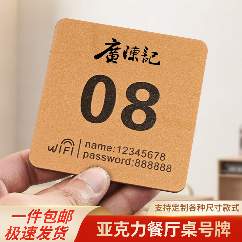餐饮店桌号贴卓号牌定制
