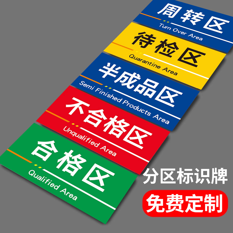 工厂生产车间标识牌定制