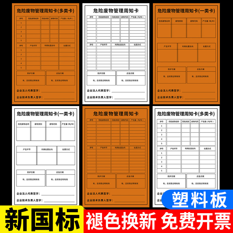 危险废物管理周知卡危废标识牌一类卡多类卡告示牌危险废物标签警