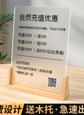 会员充值展示牌桌牌摆台美容院理发店充值优惠活动立牌美甲美睫店vip会员招募广告牌亚克力展示台牌设计定制