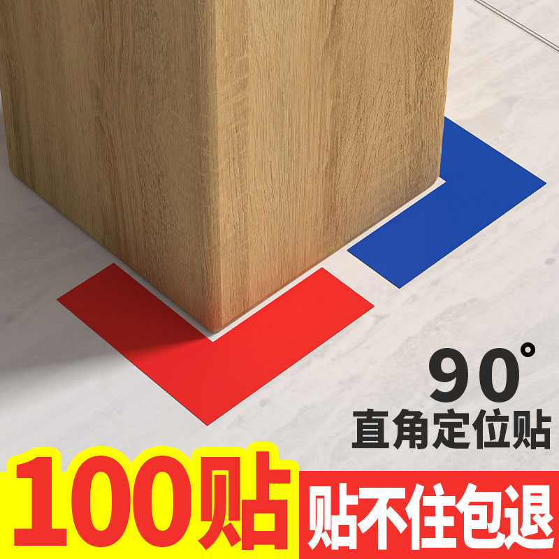 L型定位贴5S6S管理定位标识