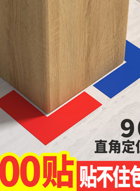 定位贴5S6S管理定位标识贴纸L直角型地贴教室桌椅板凳定位贴工厂仓库车间地贴标准定位标志贴黄色红色标示贴