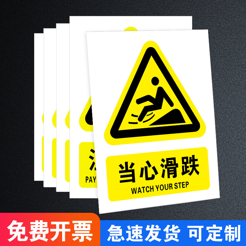 当心滑跌警示牌标志牌