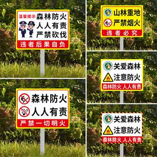 森林防火警示牌森林防火人人有责林区山林防火标志牌禁止吸烟严禁烟火明火警告牌标识牌关爱森林提示牌可定制