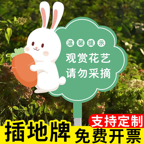请勿采摘警示爱护花草提示牌