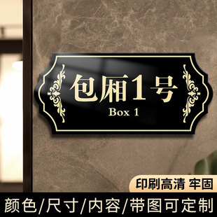 宾馆酒店房号牌亚克力饭店包厢门牌麻将馆茶社雅间牌餐厅包房号定制作棋牌室KTV网吧民宿门牌号订做