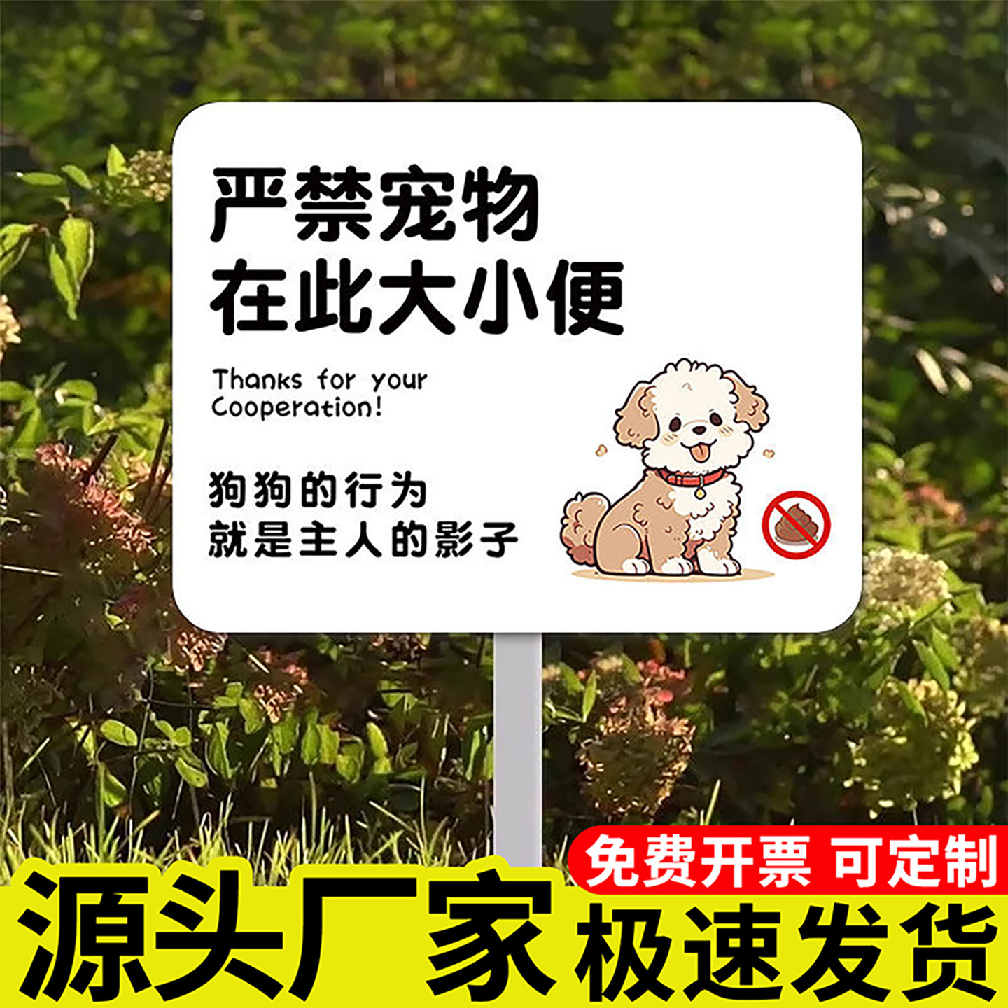 宠物公厕牌文明养犬警示牌禁止宠物随地大小便告示牌遛狗牵绳标识牌户外立牌插牌公园小区草坪公共场所定制牌