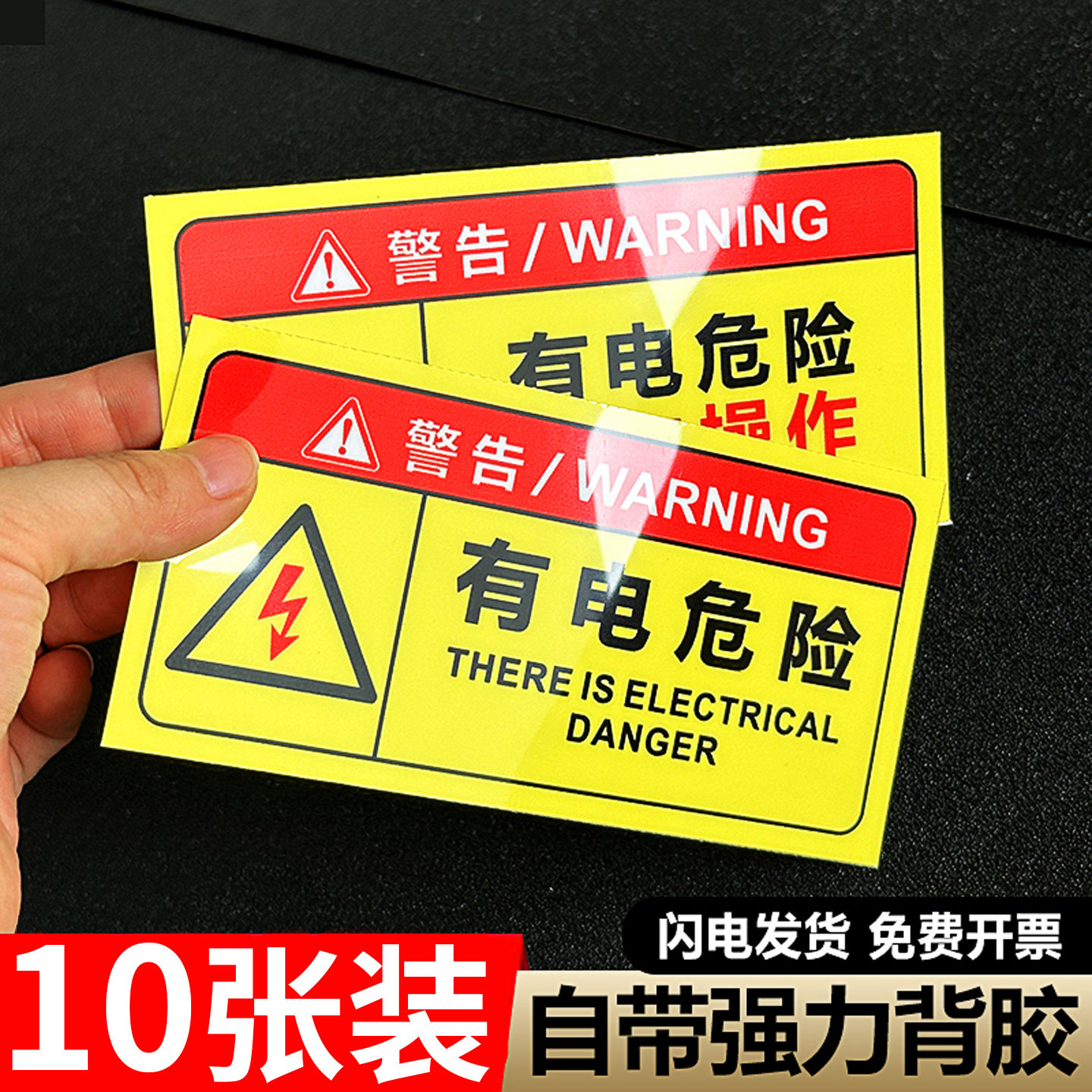 当心触电有电危险警示贴