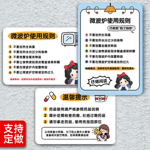 公司办公室微波炉使用规则温馨提示冰箱打印机空调使用注意事项标语牌公司标识牌办公区微波炉安全告知牌墙贴