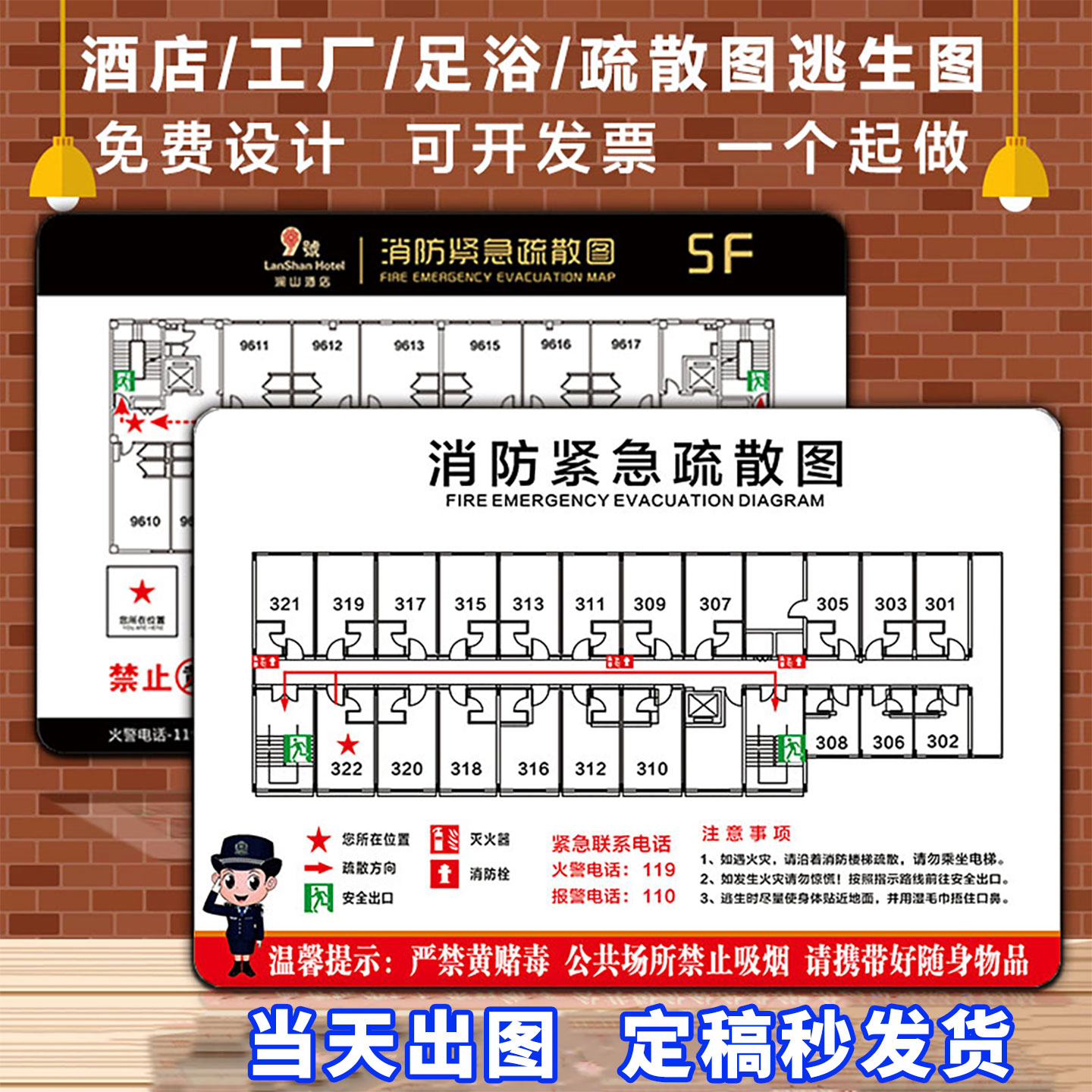 【品质优选】消防安全疏散图