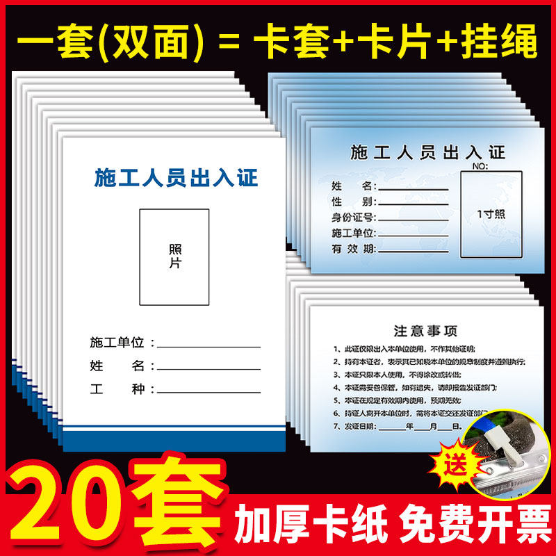 施工人员出入证外来临时施工人员许可证明卡车辆通行出入证件牌小区外