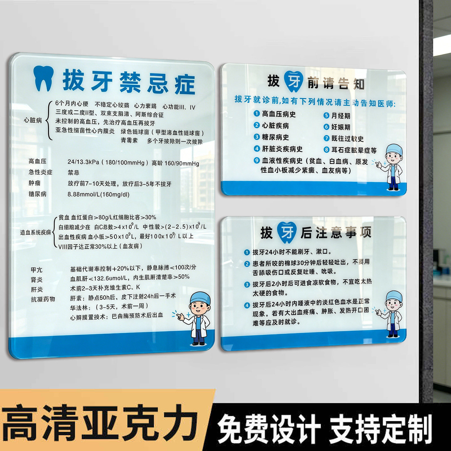 亚克力牙科拔牙前告知提示牌定制