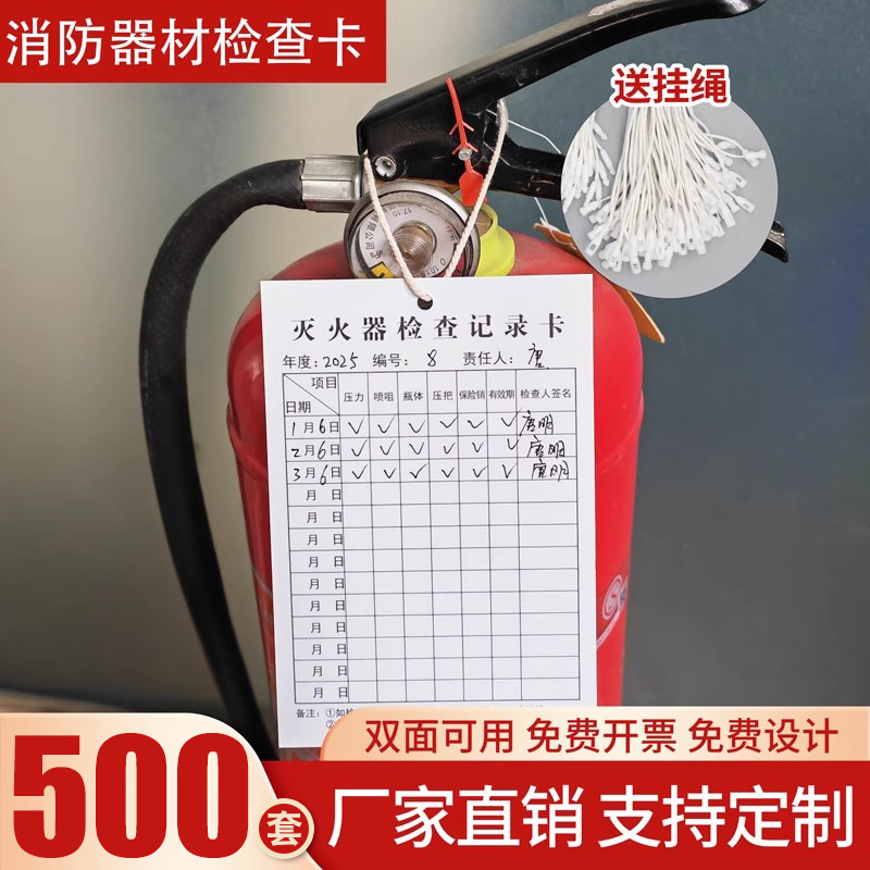灭火器检查卡消防器材检查卡
