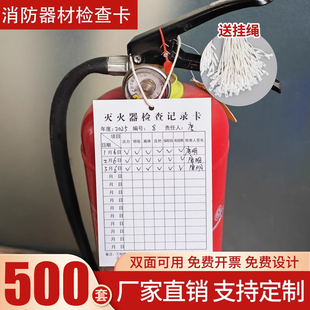 消防器材检查卡灭火器检查卡消防箱月检卡年检标识标牌记录卡套点检表标签消火栓卡片卡套年度月度定期检查卡