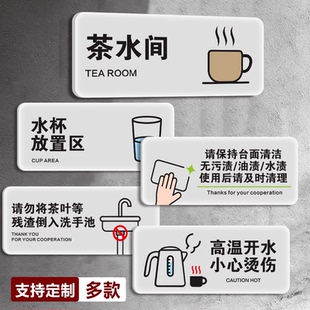 茶水间标识牌保持台面清洁当心开水高温小心烫伤提示牌请勿将茶叶倒入水池告示牌自助茶水区水杯放置区指示牌