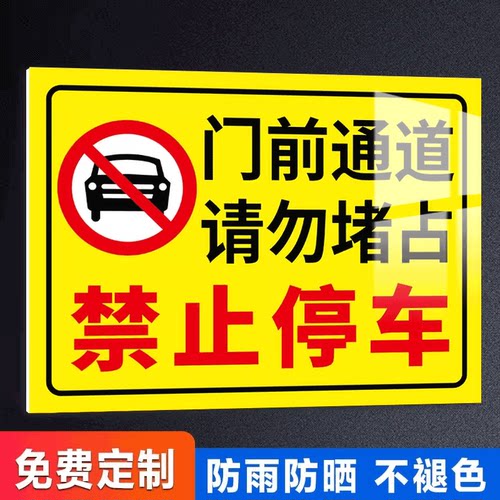 此处禁止停车警示牌贴纸