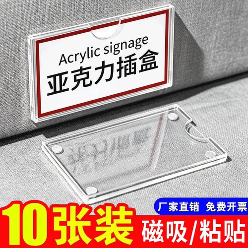 磁吸亚克力卡槽透明标签牌