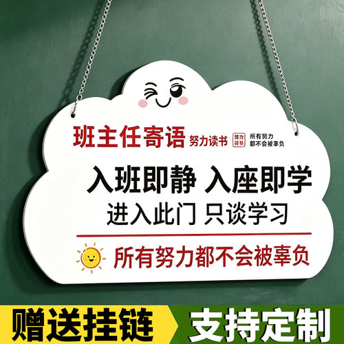 入班即静入座即学墙贴亚克力