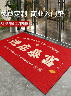 进店暴富脚垫商用入户门地垫店铺门口门店地毯防滑欢迎光临门垫
