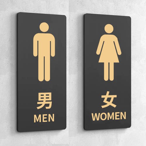 简约高档男女卫生间标识牌创意
