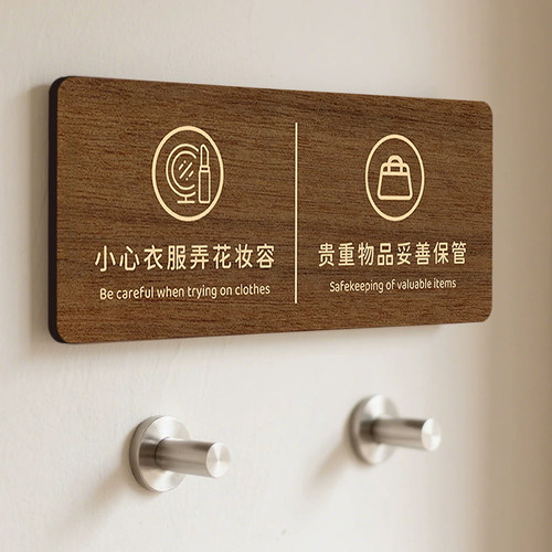 试衣间标识牌定制更衣室标语