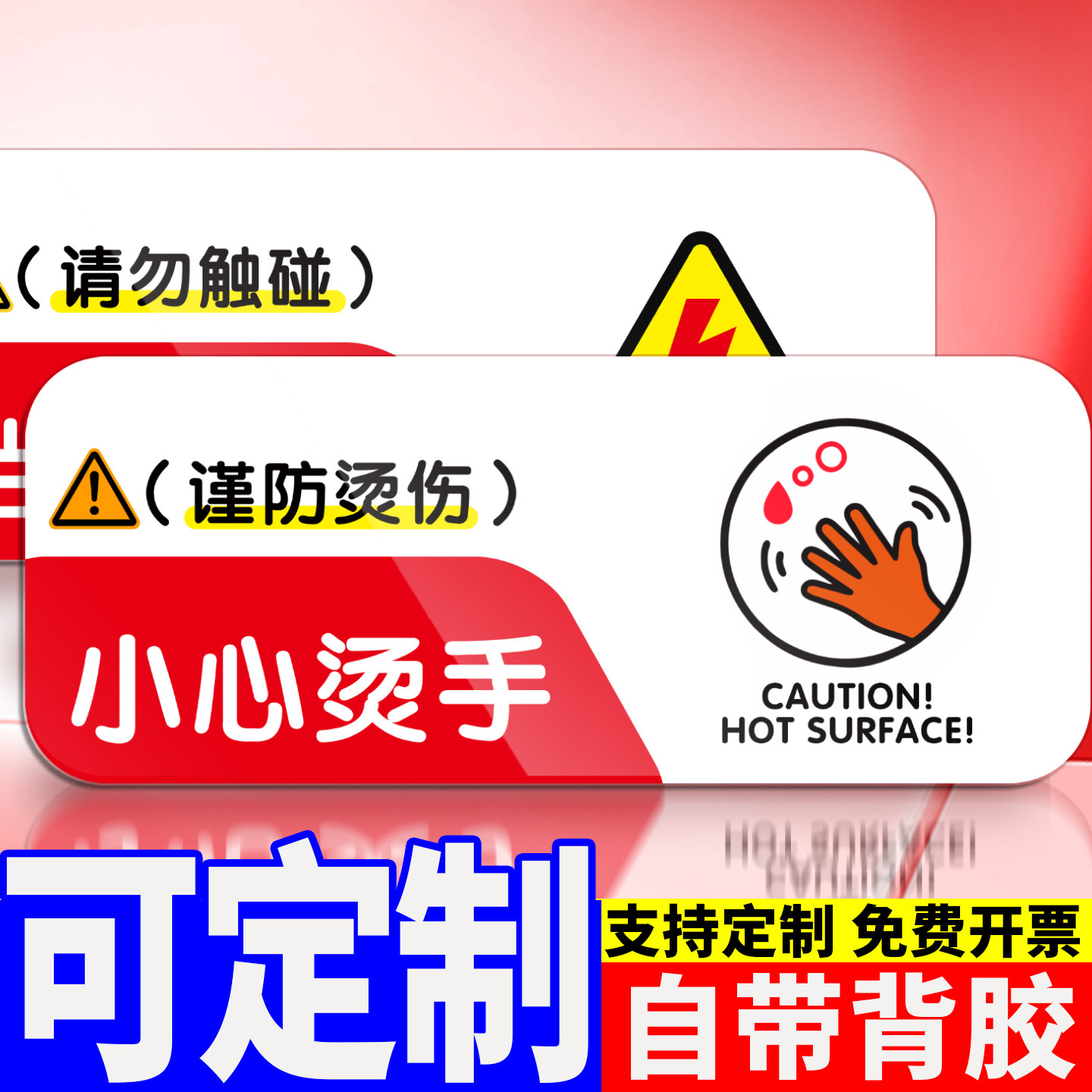 小心烫手提示牌禁止吸烟标识牌无烟区指示牌亚克力带背胶当心触电警示牌小心地滑提醒贴纸文明标语牌墙贴定制