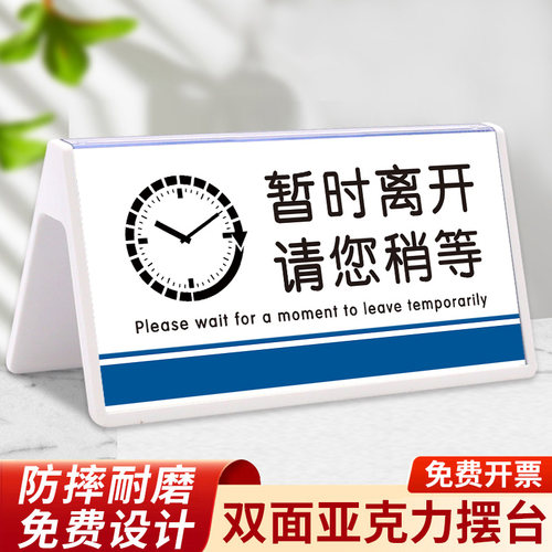 暂时离开请稍等提示牌亚克力