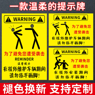 为了避免您遭受袭击提示牌