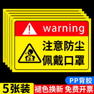 注意防尘粉尘警示牌工厂车间必须戴防尘口罩护耳器温馨提示牌噪声有害警告标志注意通风贴纸安全标识牌子定制