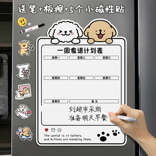 一周食谱冰箱贴计划表菜谱减肥表可擦写磁性贴宝宝辅食记录表墙贴自律打卡安排表营养健康餐配餐表家用磁力贴