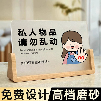 亚克力标识牌私人物品勿动