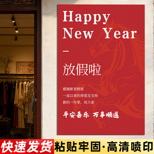 2026马年春节放假通知海报定制贴纸公司单位店铺商店服装店过年新年假期公告海报挂画暂停营业休息广告贴纸