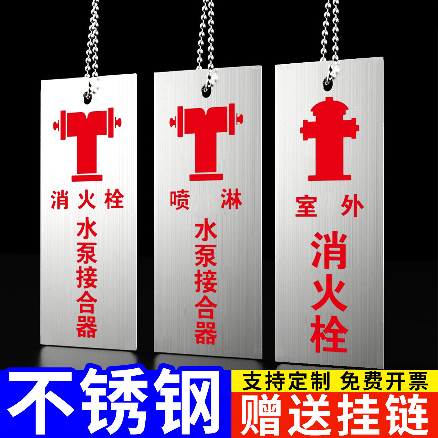 消防水泵房标识牌不锈钢室外消火栓水泵接合器挂牌喷淋水泵常开常闭末端试水指示牌吊牌户外消防标识标牌定制