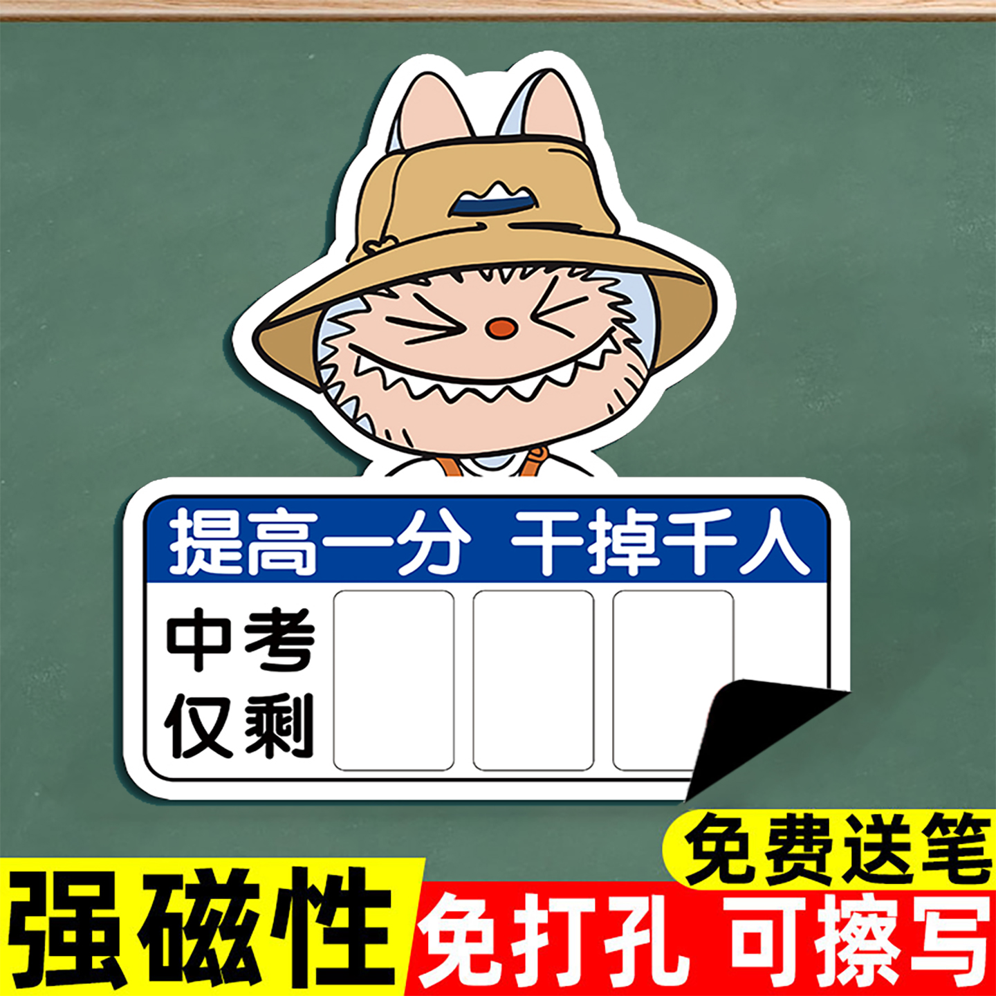 高考倒计时磁贴提醒牌2026