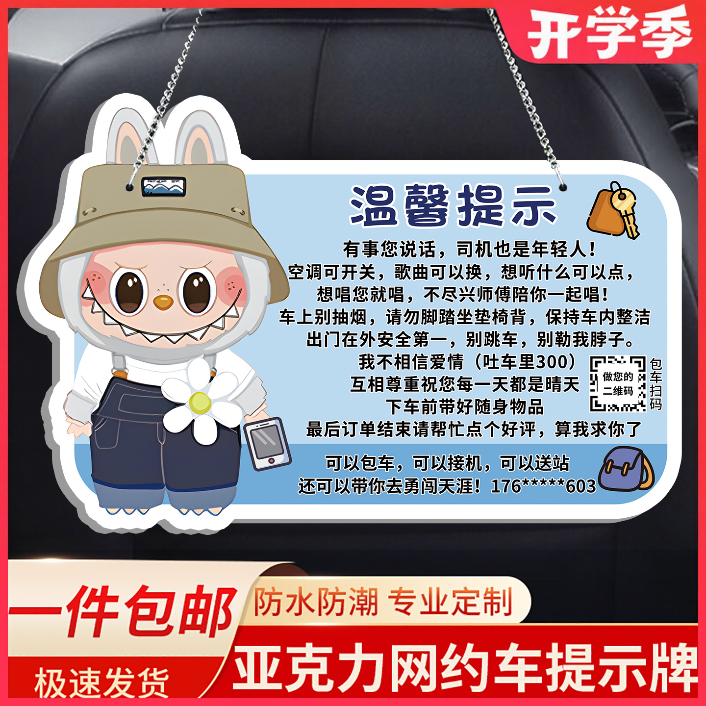 网约车幽默专用提示牌定制