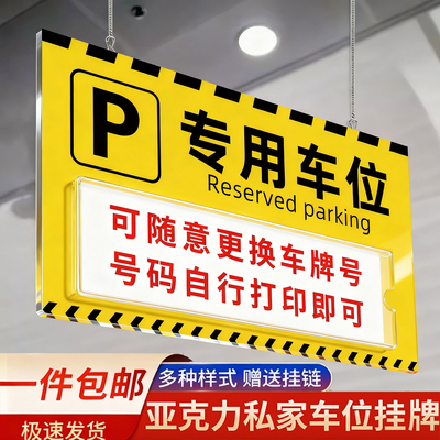 专用停车位牌私家车位挂牌定制