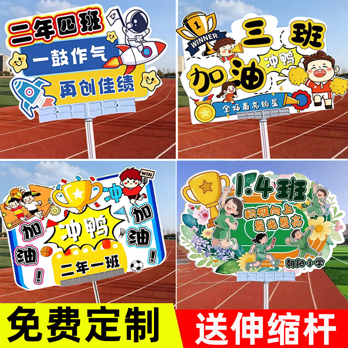 校园运动会班牌手举牌定制