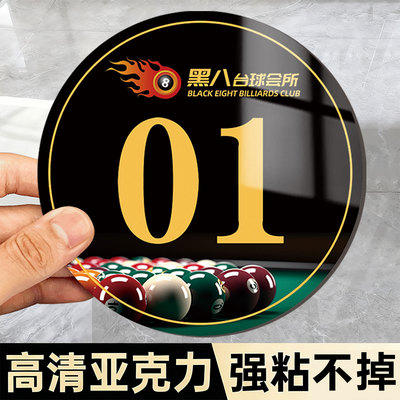 亚克力台球桌号牌台球厅数字号码